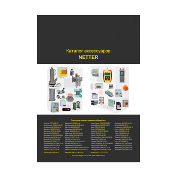 brand NETTER Accessories catalog (eng)